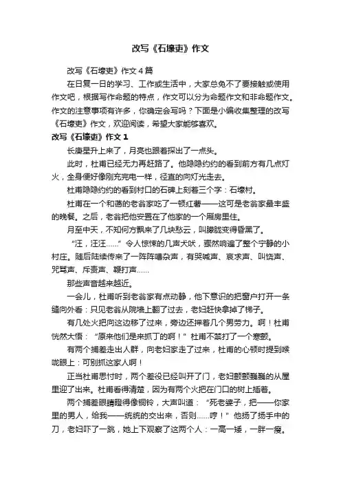 改写《石壕吏》作文4篇