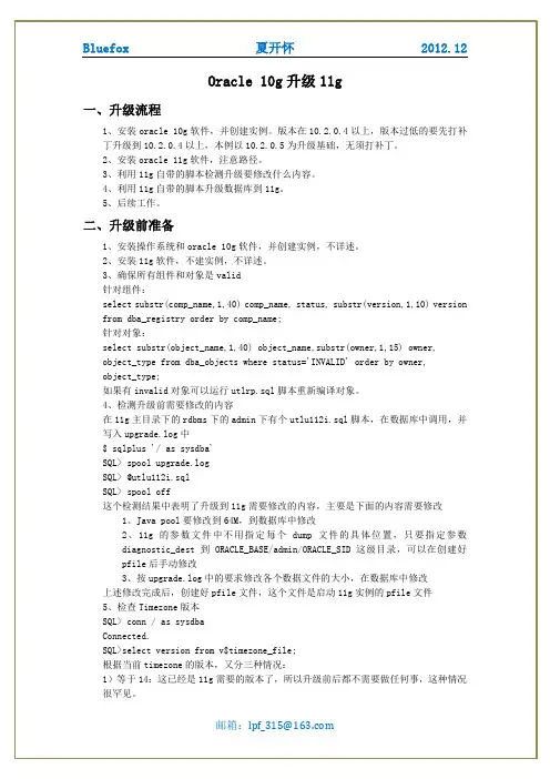 Oracle 10g升级11g