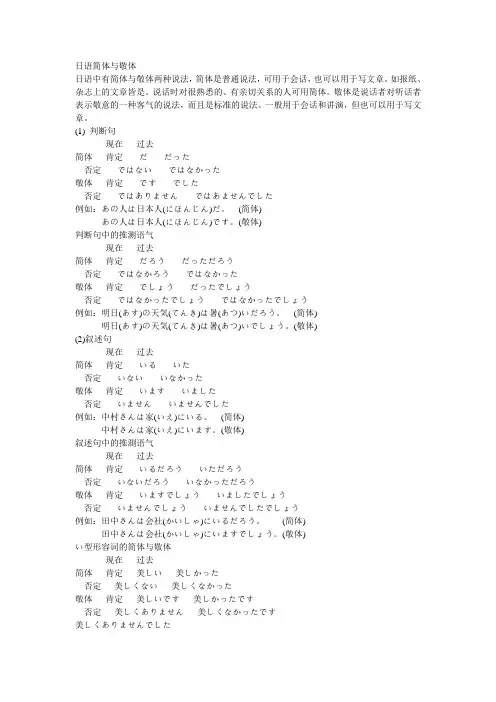 日语简体与敬体