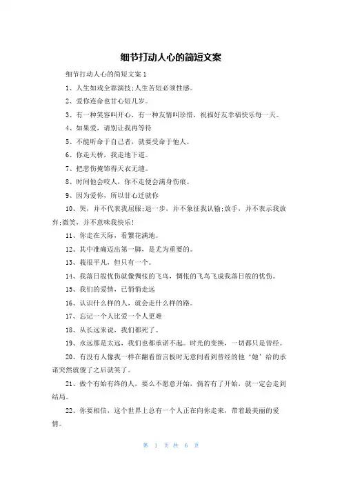 细节打动人心的简短文案