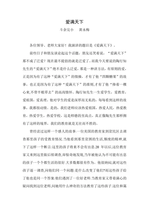 爱满天下