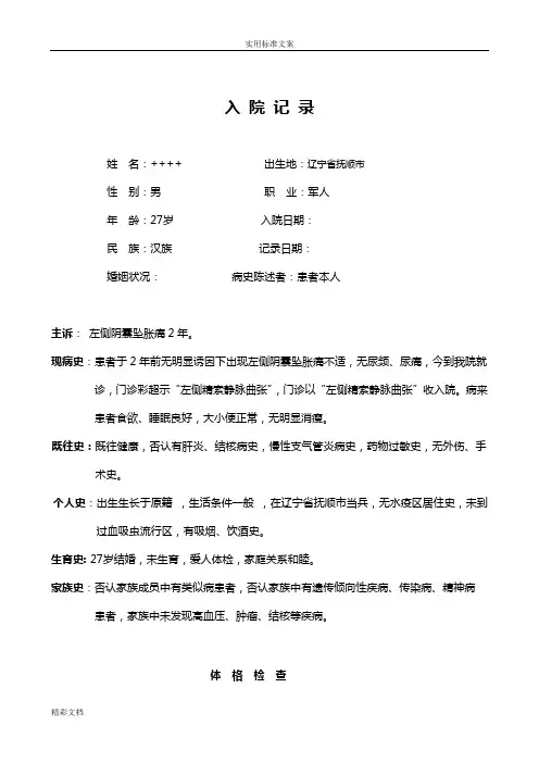 精索静脉曲张病历