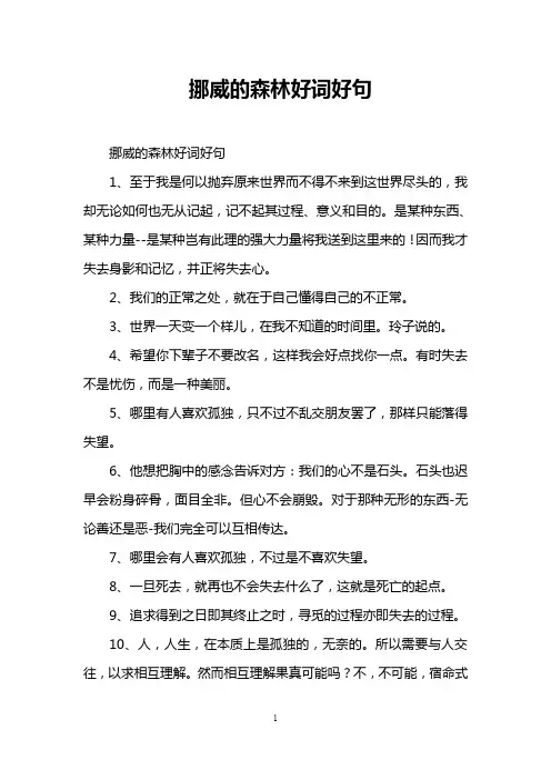 挪威的森林好词好句