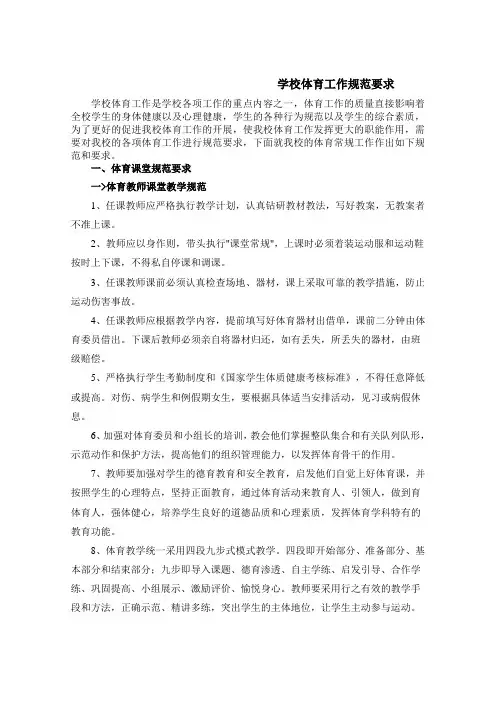 学校体育工作规范要求