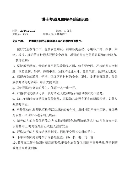 安全培训记录3篇