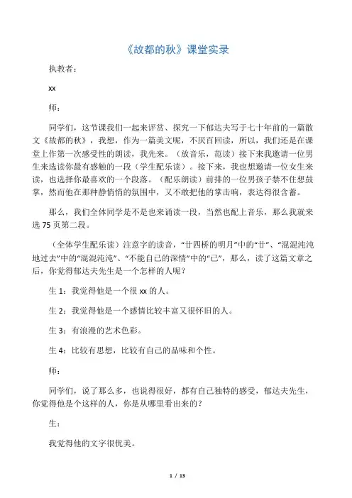 张悦《故都的秋》课堂实录