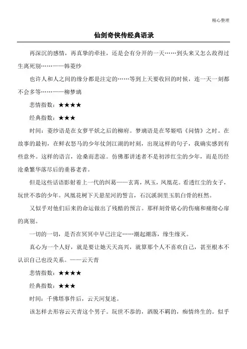 仙剑奇侠传经典语录_1
