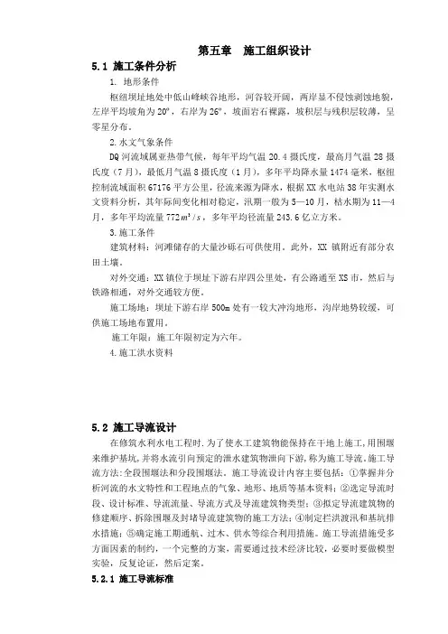 第五章  施工组织设计