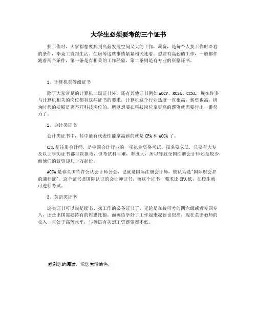 大学生必须要考的三个证书