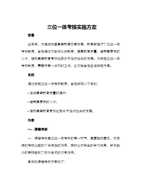 三位一体考核实施方案