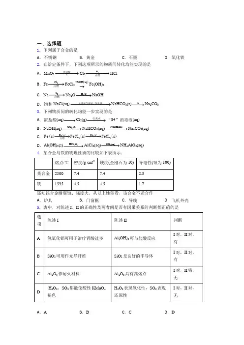 (必考题)初中高中化学必修一第三章《铁金属材料》经典练习题(含答案解析)