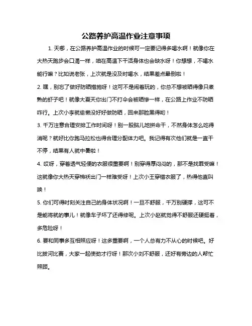 公路养护高温作业注意事项