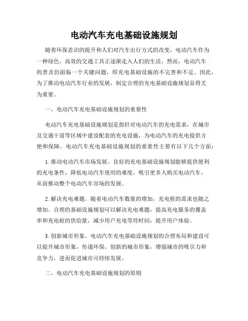 电动汽车充电基础设施规划