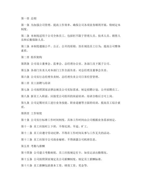 统一公司管理制度
