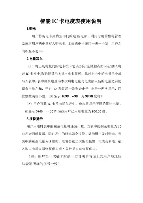 智能IC卡电度表使用说明