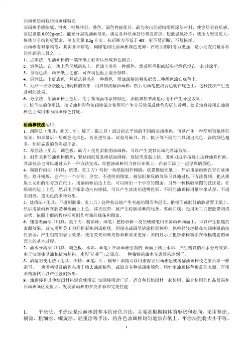 油画棒绘画技巧油画棒特点油画棒手感细腻