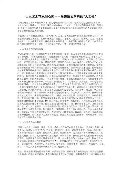 让人文之花永驻心间——浅谈语文学科的“人文性”