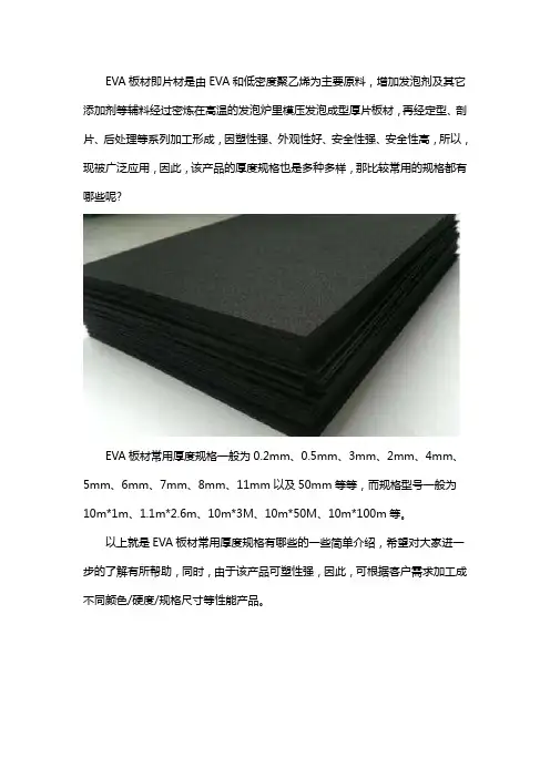 EVA板材厚度常用规格