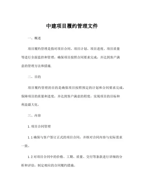 中建项目履约管理文件