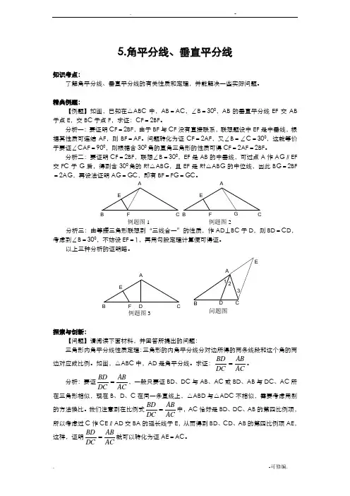 角平分线、垂直平分线性质专项练习