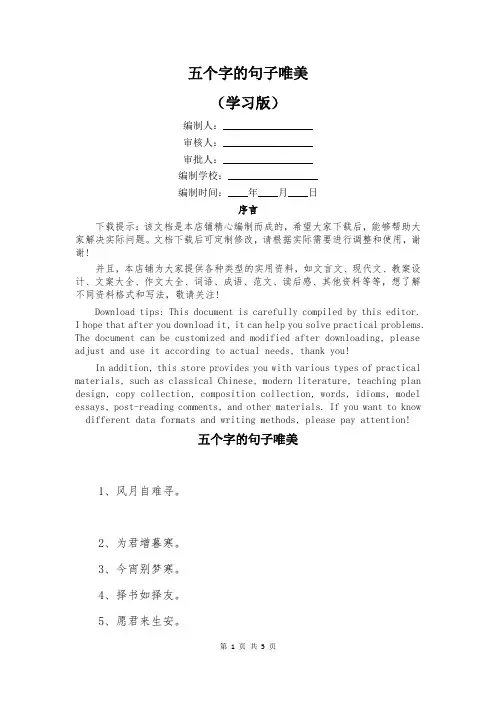 五个字的句子唯美