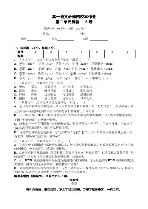 高中语文必修4第二单元宋词鉴赏试题含答案--精校打印