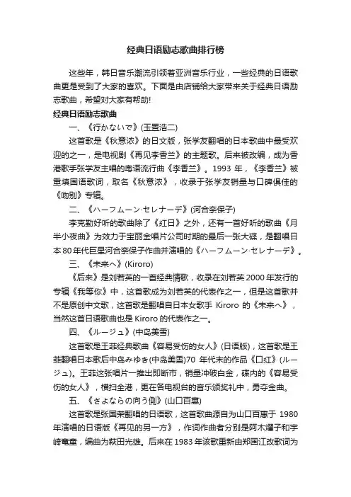 经典日语励志歌曲排行榜