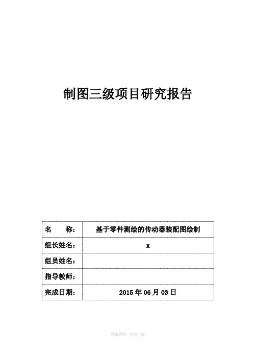 工程制图-三级项目报告