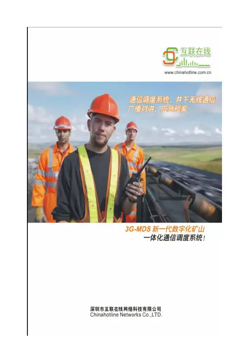 CTS多媒体调度交换机技术手册