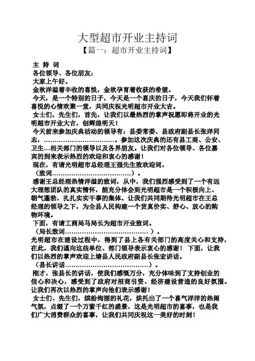 大型超市开业主持词