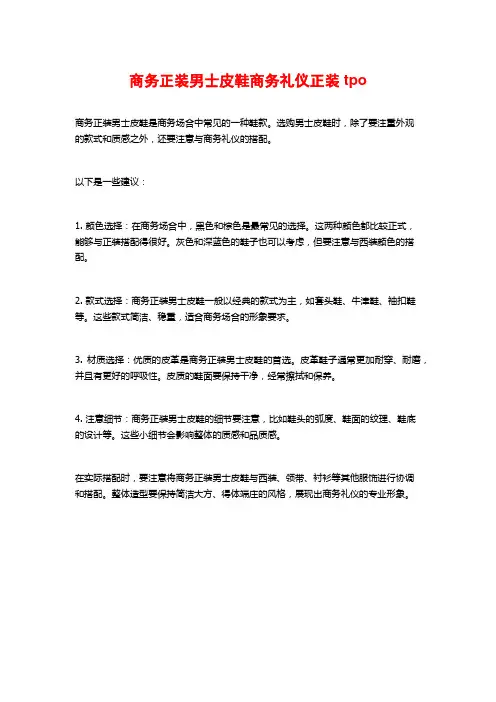 商务正装男士皮鞋商务礼仪正装tpo