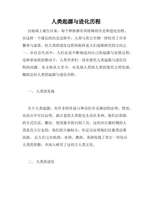 人类起源与进化历程
