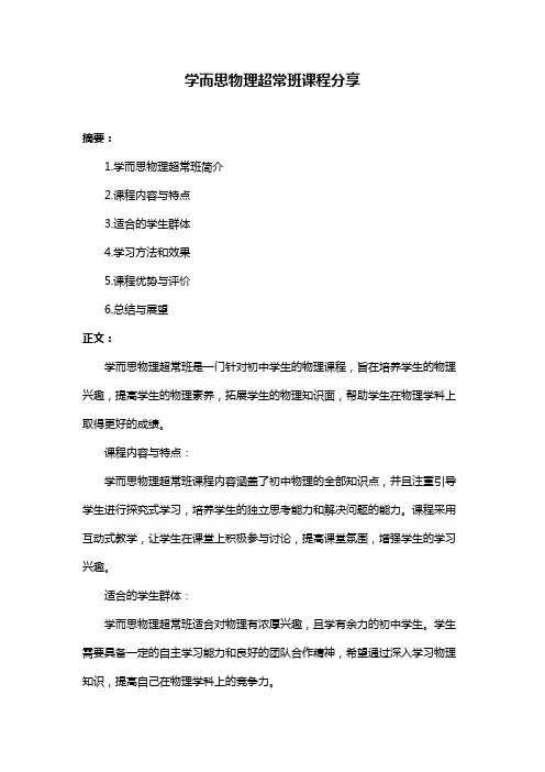 学而思物理超常班课程分享