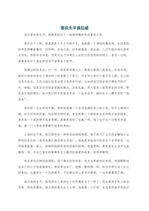 香农生平读后感