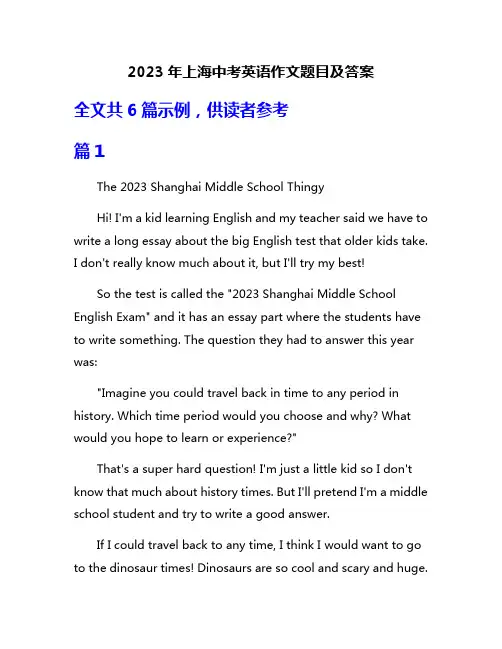 2023年上海中考英语作文题目及答案