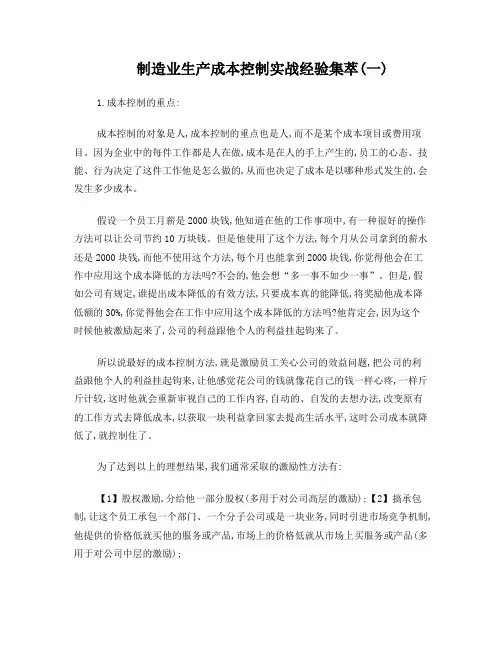 制造业生产成本控制实战经验集萃