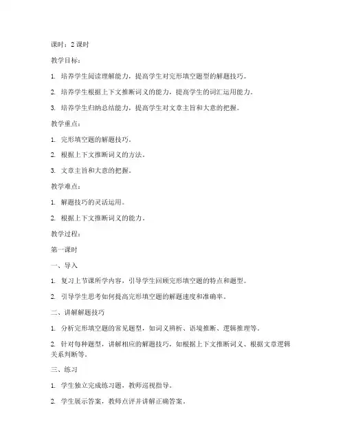 初中完形试题讲解教案模板