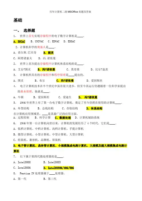 历年计算机二级MSOffice真题及答案