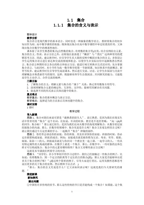 精品教案 1.1.1 集合的含义与表示