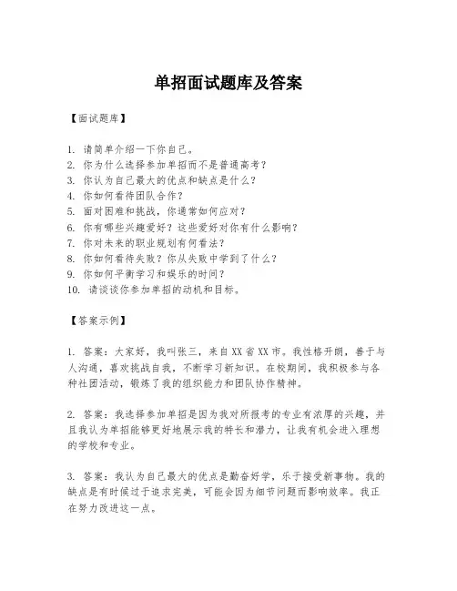 单招面试题库及答案