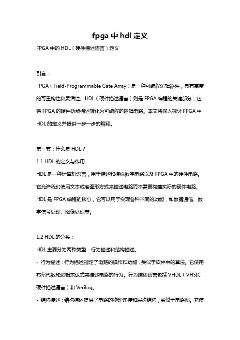 fpga中hdl定义