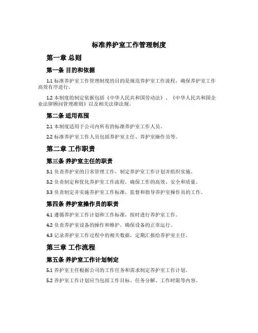 标准养护室工作管理制度[3]