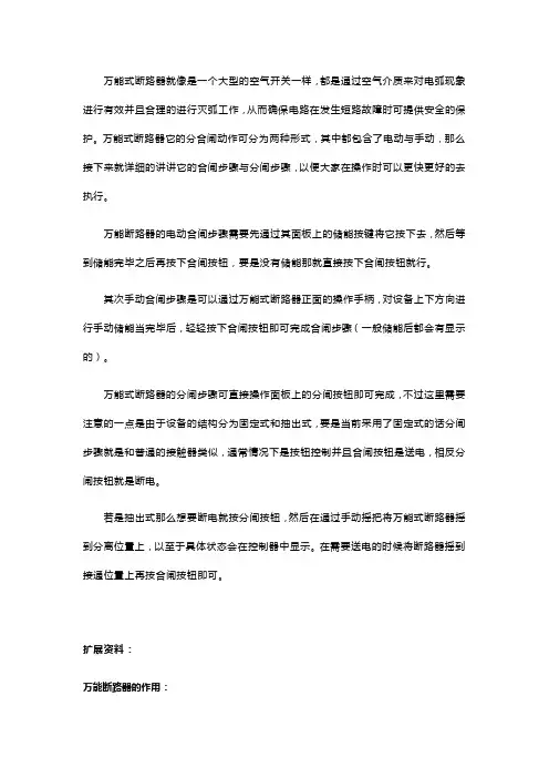万能式断路器合闸步骤【干货】