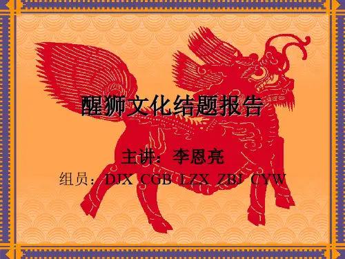 醒狮文化