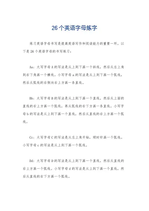26个英语字母练字
