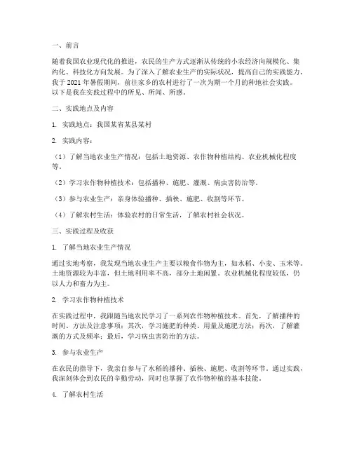种地的社会实践报告