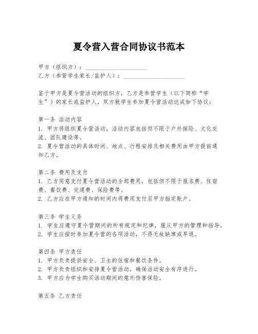 夏令营入营合同协议书范本