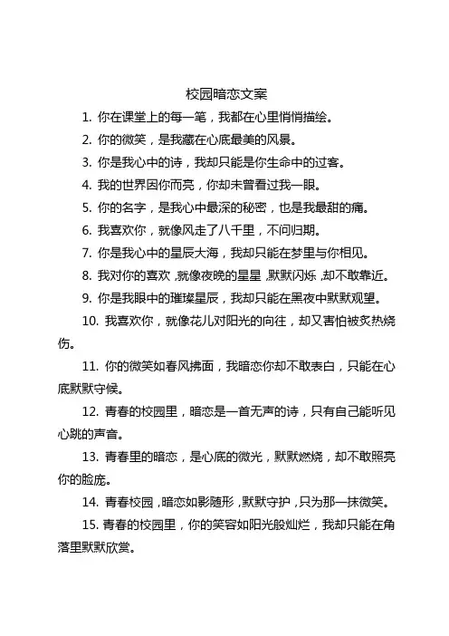 校园暗恋文案长句20字