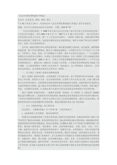 《北京市消防条例(修订草案)》