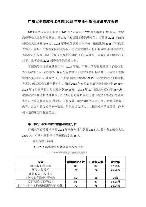 广州大学政技术学院2015年毕业生就业质量年-大学生就业在线